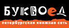Скидка 10% для новых покупателей в bookvoed.ru! - Белая Холуница